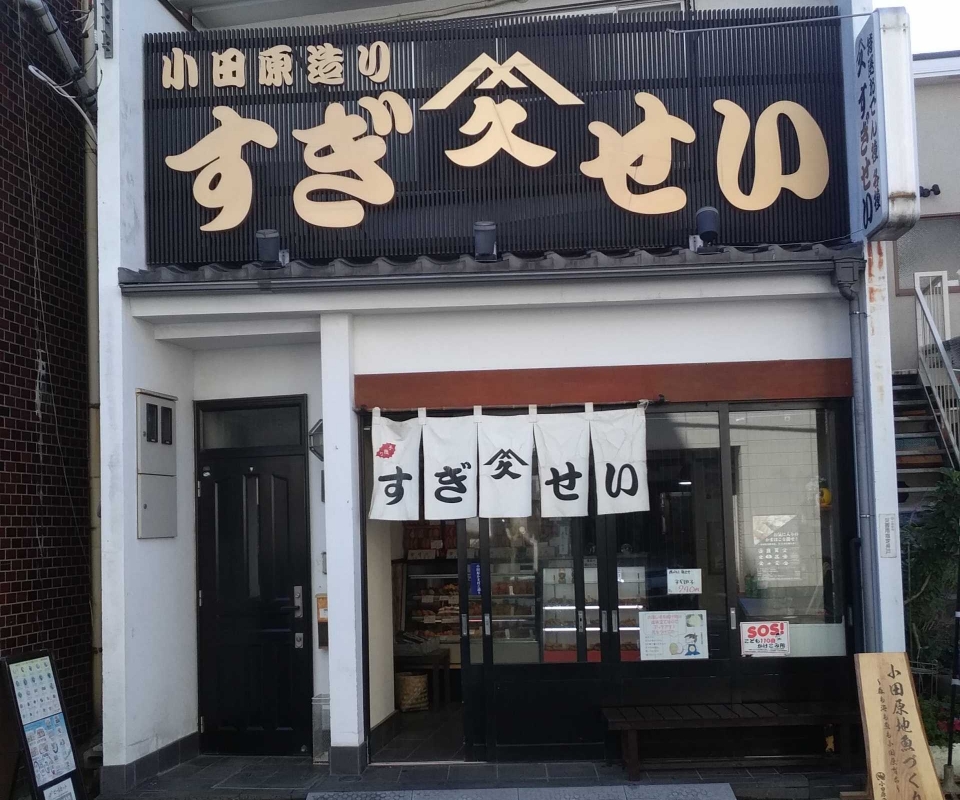 有限会社 杉清商店