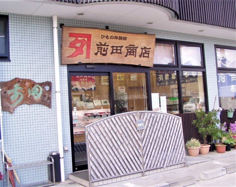 有限会社 カネタ前田商店